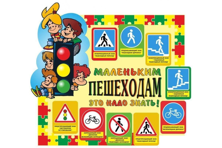Безопасность дорожного движения.